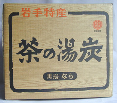 お茶用10k